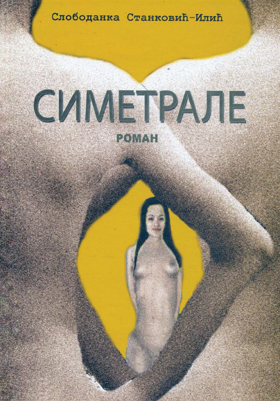 Симетрале